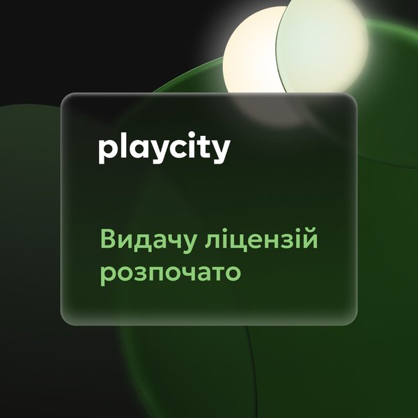 PlayCity розпочинає видачу ліцензій