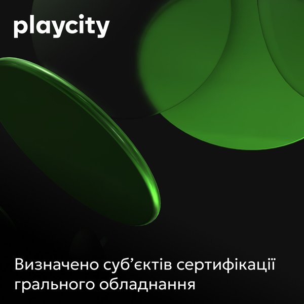 PlayCity визначив суб’єктів сертифікації та інспектування грального обладнання